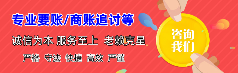 长兴收账公司