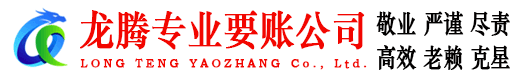 长兴收账公司